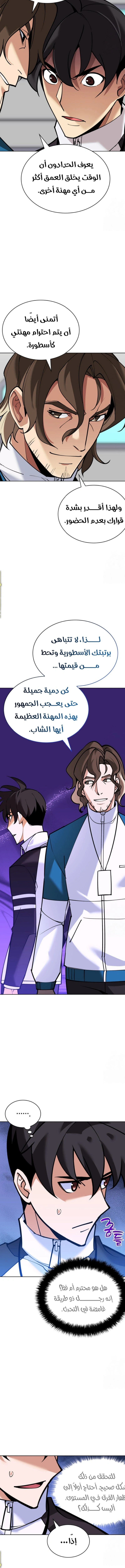 Read Overgeared AR Manga Online
