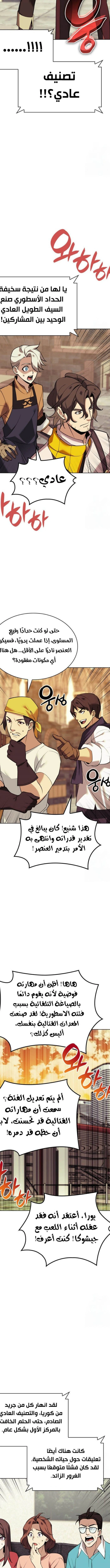 Read Overgeared AR Manga Online