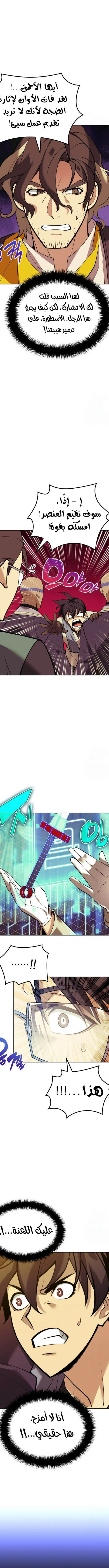 Read Overgeared AR Manga Online