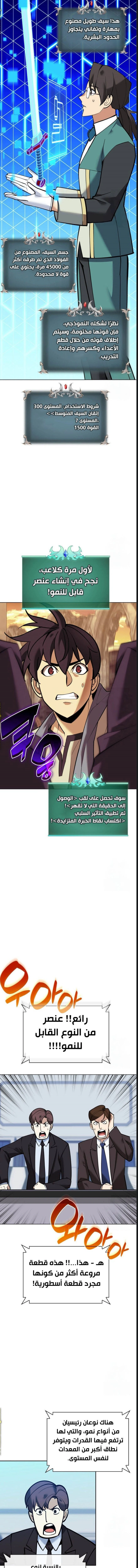 Read Overgeared AR Manga Online