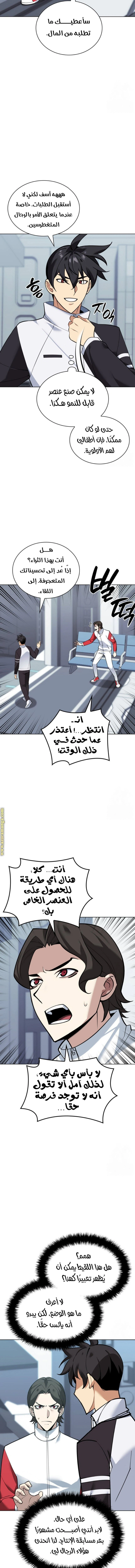 Read Overgeared AR Manga Online