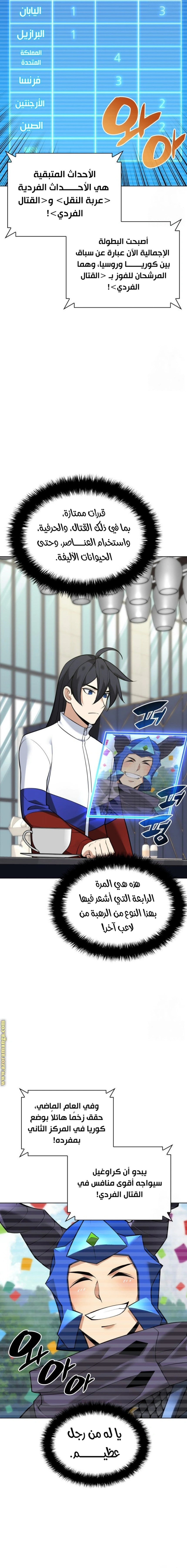 Read Overgeared AR Manga Online