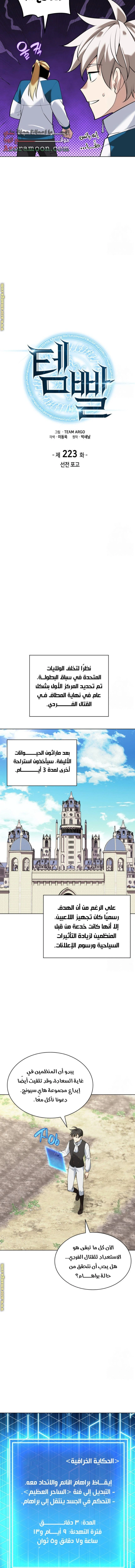 Read Overgeared AR Manga Online