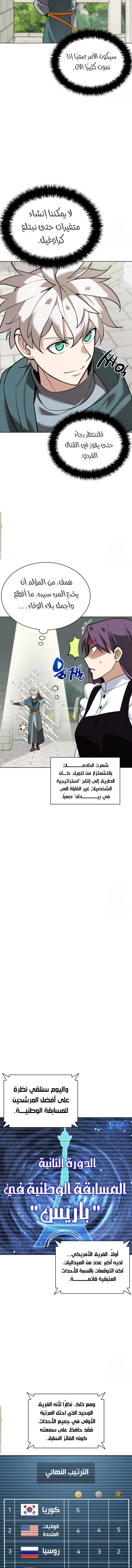 Read Overgeared AR Manga Online