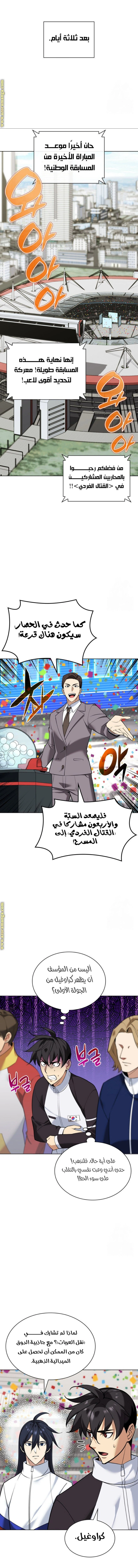 Read Overgeared AR Manga Online