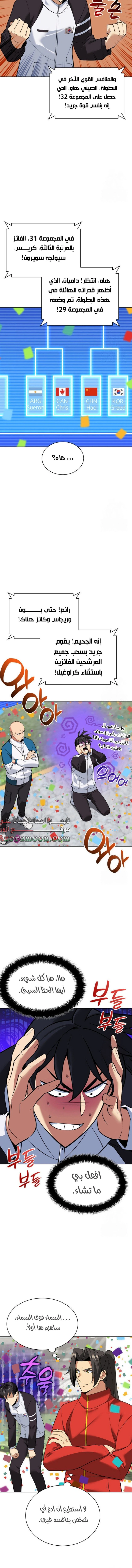 Read Overgeared AR Manga Online