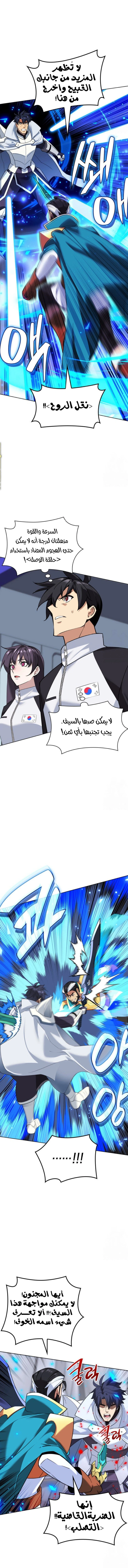 Read Overgeared AR Manga Online