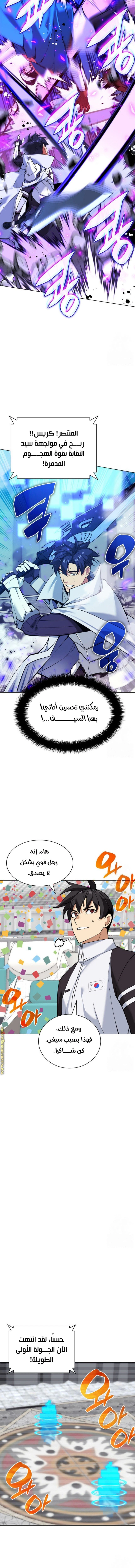 Read Overgeared AR Manga Online