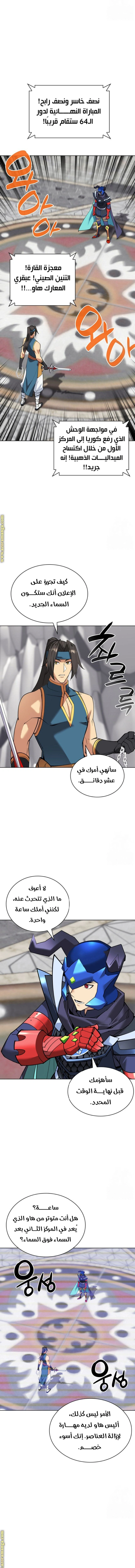 Read Overgeared AR Manga Online