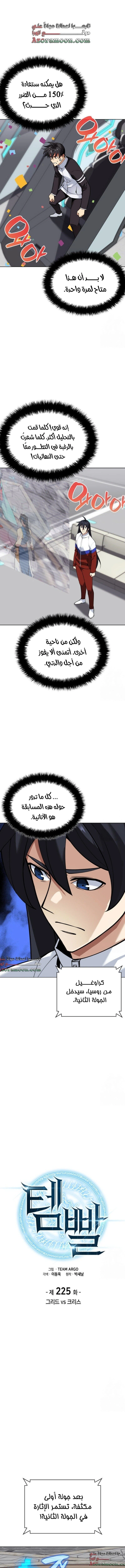 Read Overgeared AR Manga Online