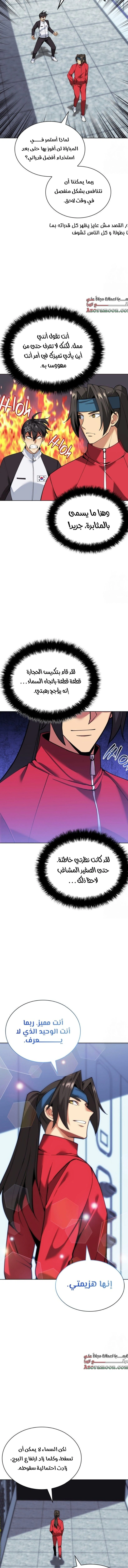 Read Overgeared AR Manga Online