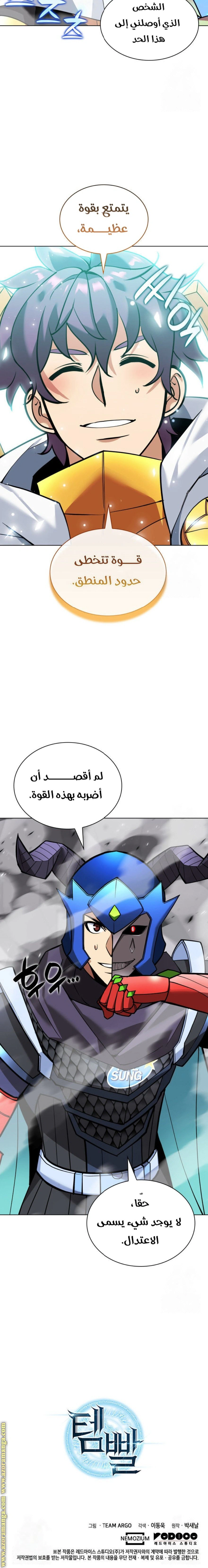 Read Overgeared AR Manga Online