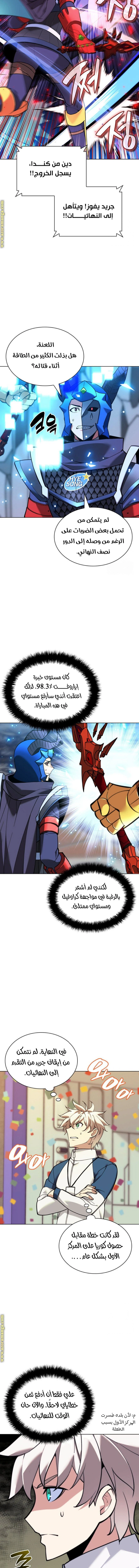 Read Overgeared AR Manga Online