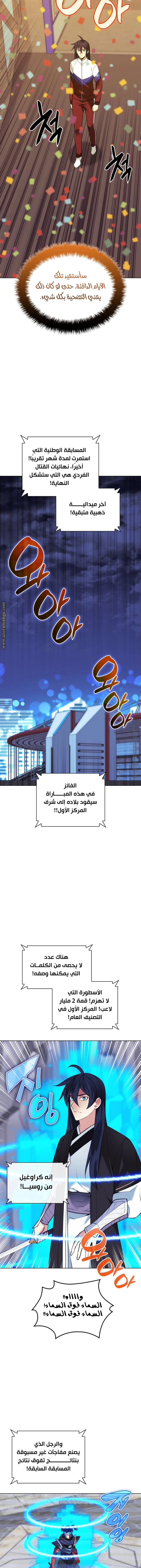 Read Overgeared AR Manga Online