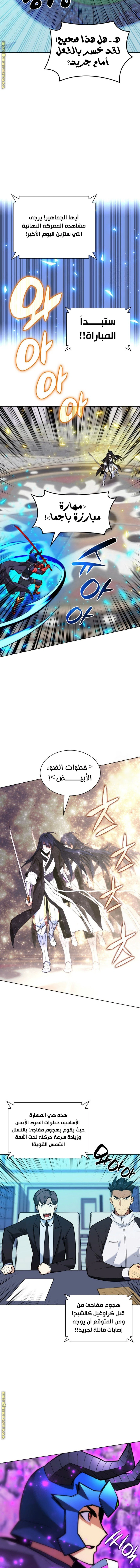 Read Overgeared AR Manga Online