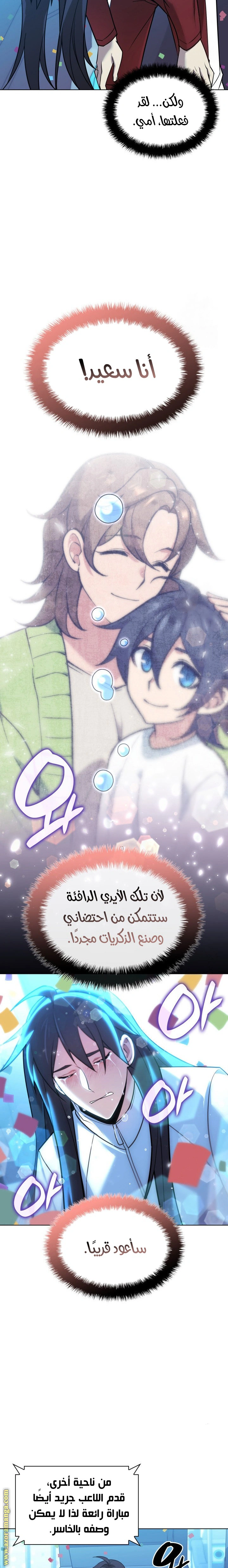 Read Overgeared AR Manga Online