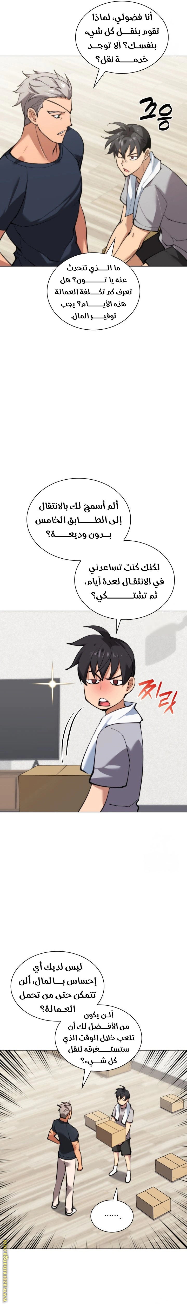 Read Overgeared AR Manga Online