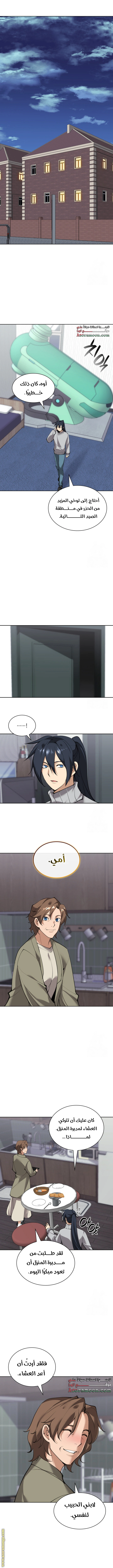 Read Overgeared AR Manga Online