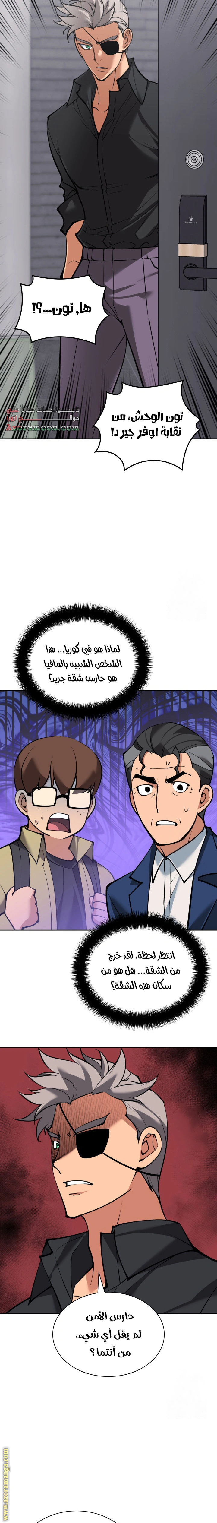 Read Overgeared AR Manga Online
