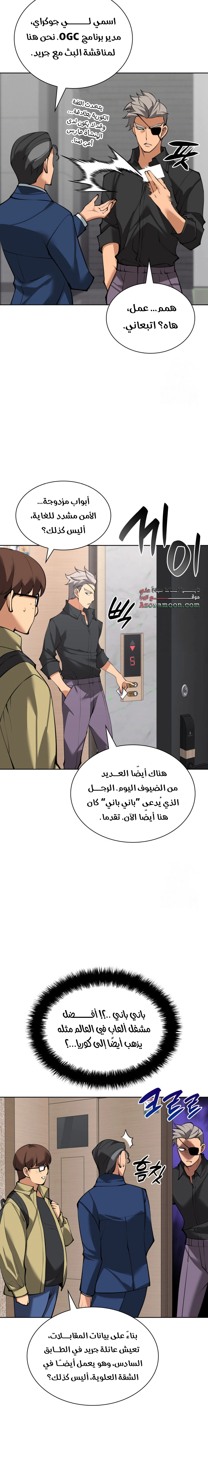 Read Overgeared AR Manga Online