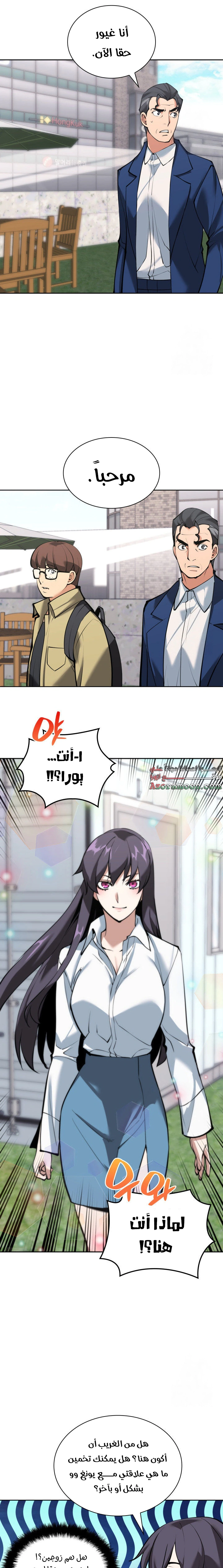 Read Overgeared AR Manga Online