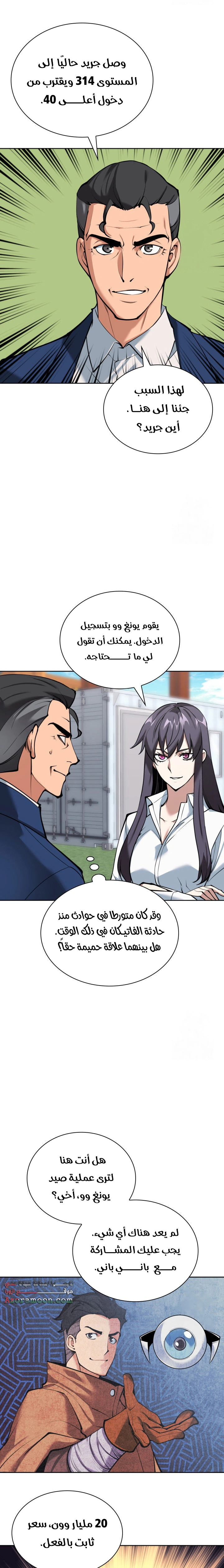 Read Overgeared AR Manga Online