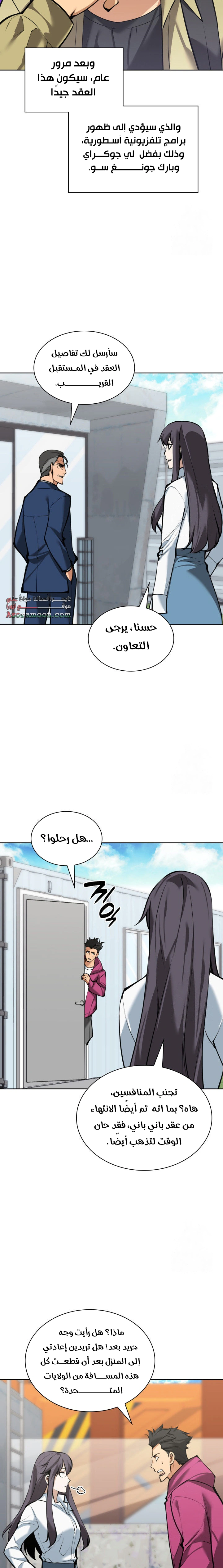 Read Overgeared AR Manga Online