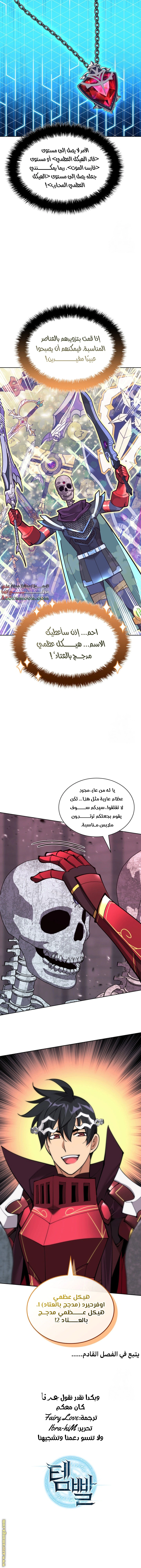 Read Overgeared AR Manga Online