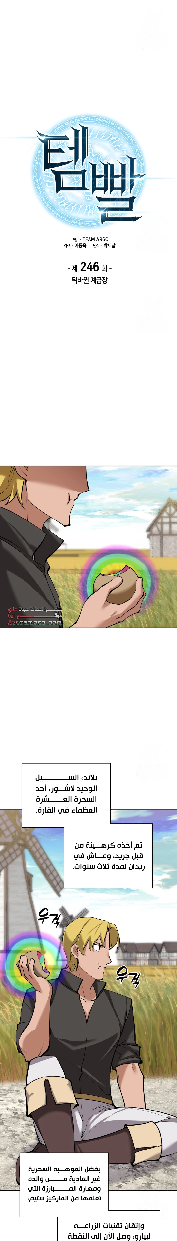 Read Overgeared AR Manga Online