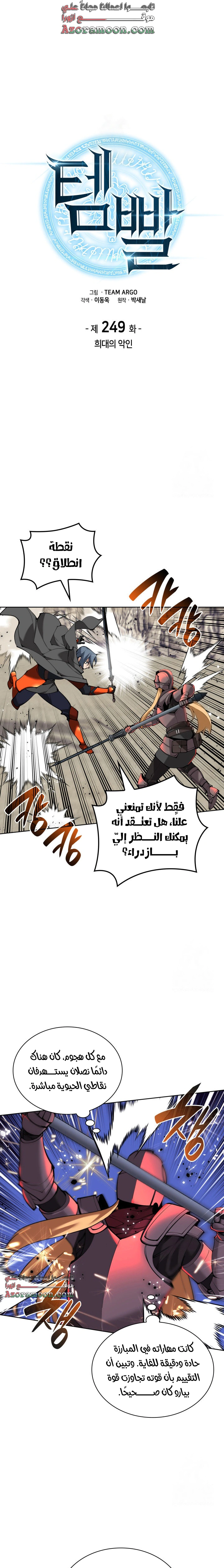 Read Overgeared AR Manga Online