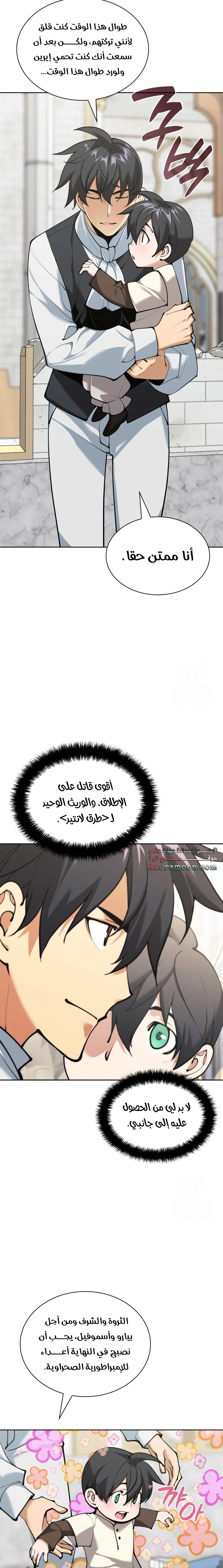 Read Overgeared AR Manga Online