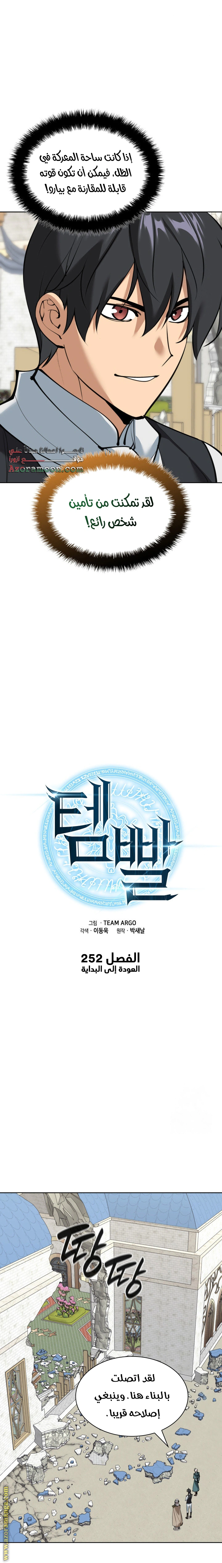 Read Overgeared AR Manga Online