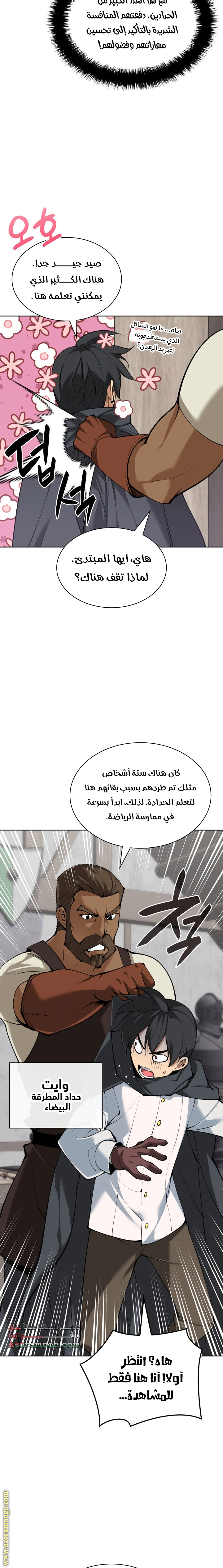 Read Overgeared AR Manga Online