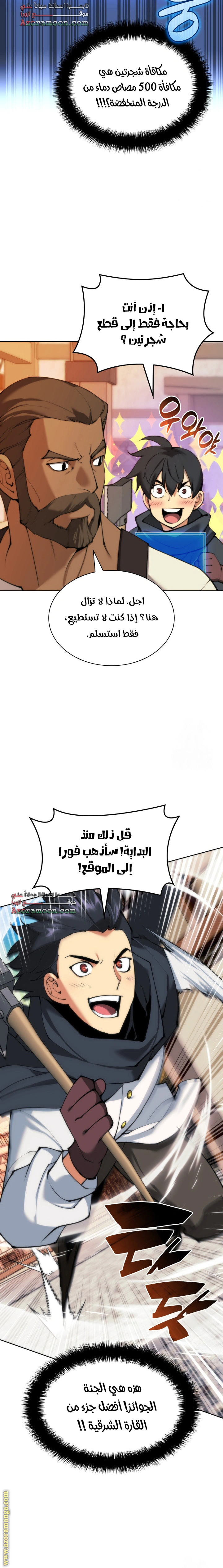 Read Overgeared AR Manga Online