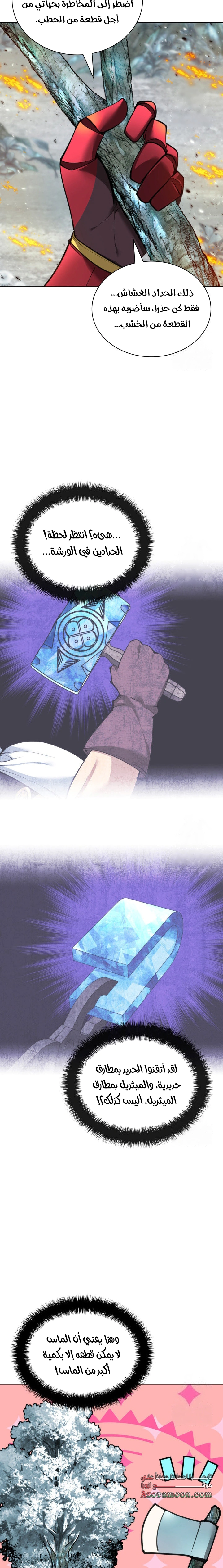 Read Overgeared AR Manga Online