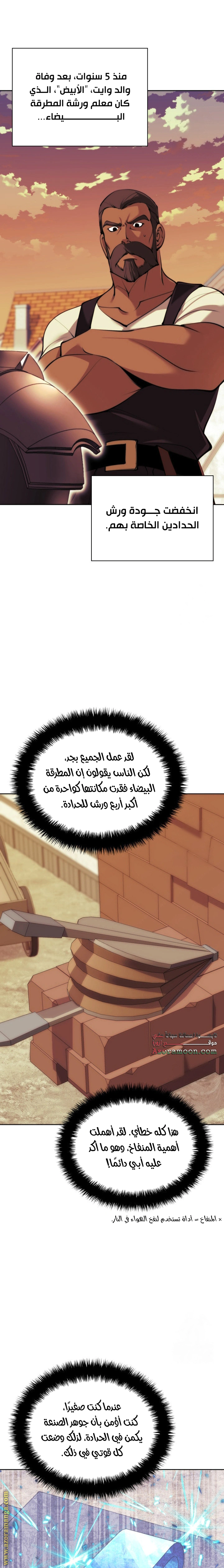 Read Overgeared AR Manga Online