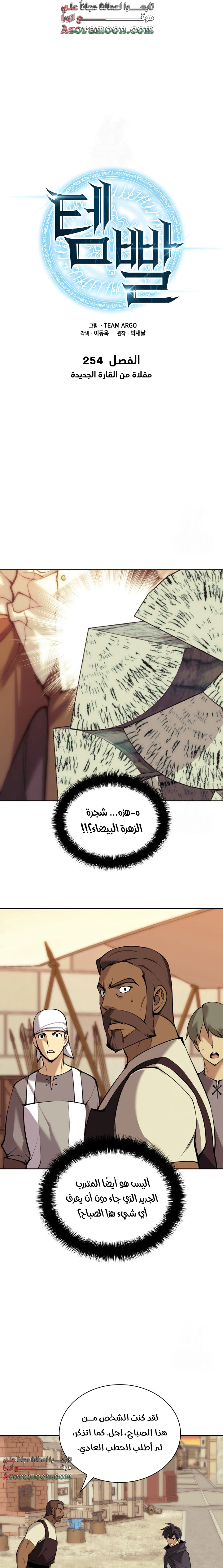 Read Overgeared AR Manga Online