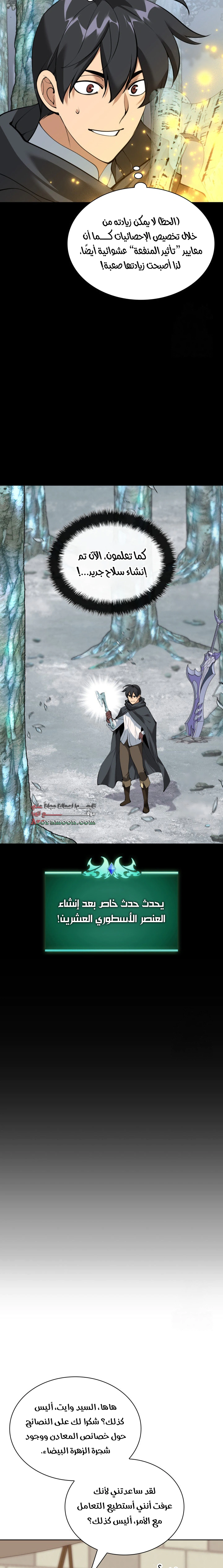 Read Overgeared AR Manga Online