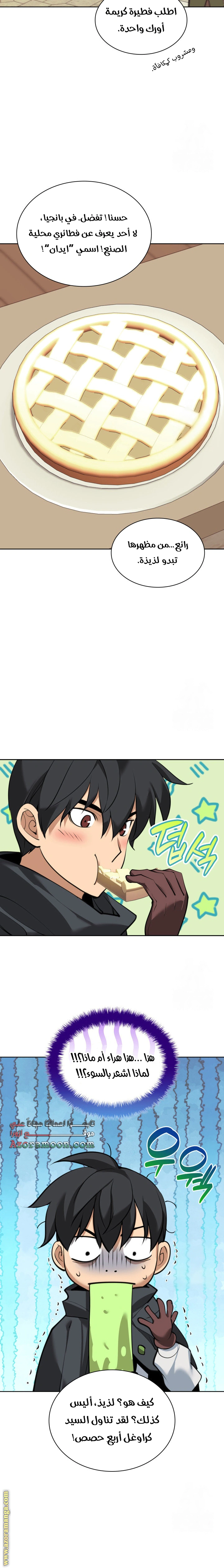 Read Overgeared AR Manga Online