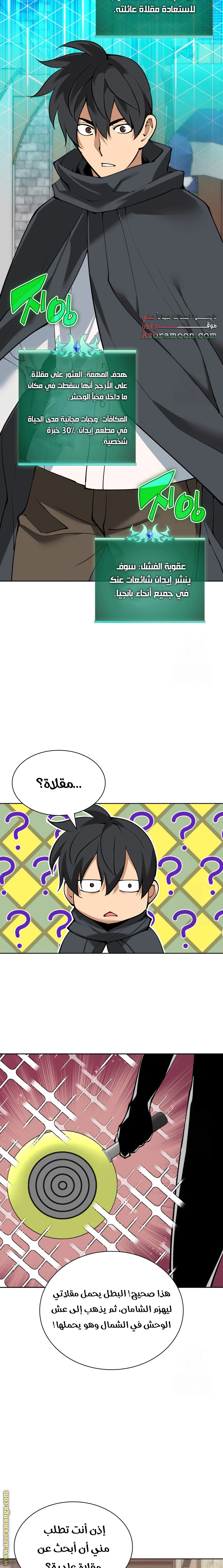 Read Overgeared AR Manga Online