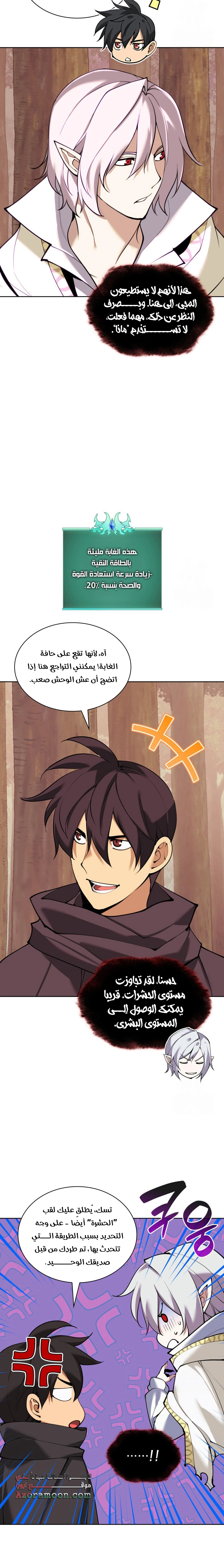 Read Overgeared AR Manga Online
