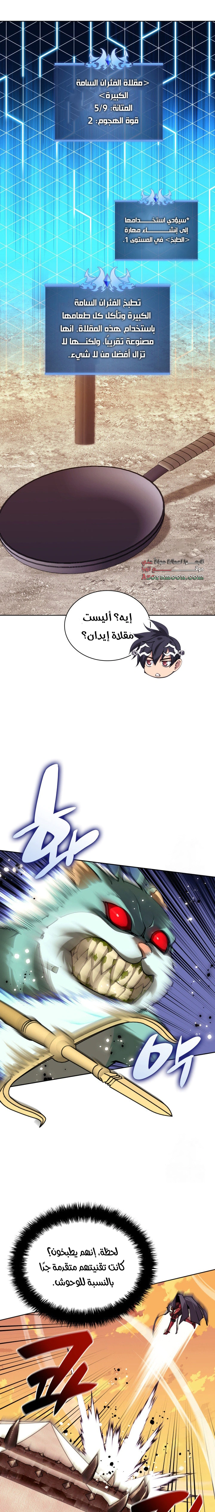 Read Overgeared AR Manga Online