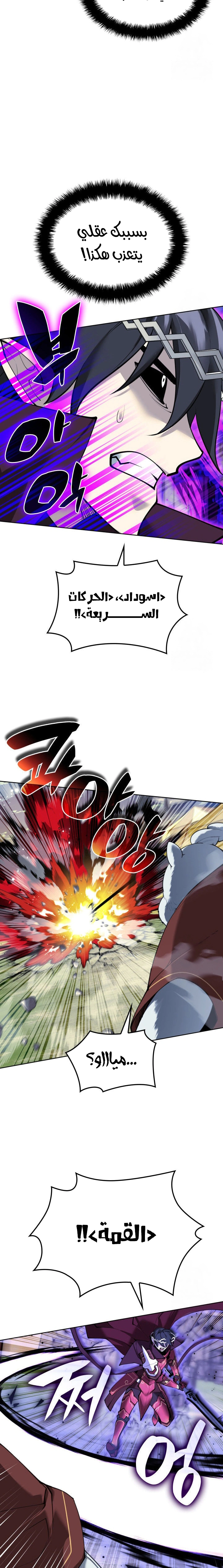 Read Overgeared AR Manga Online