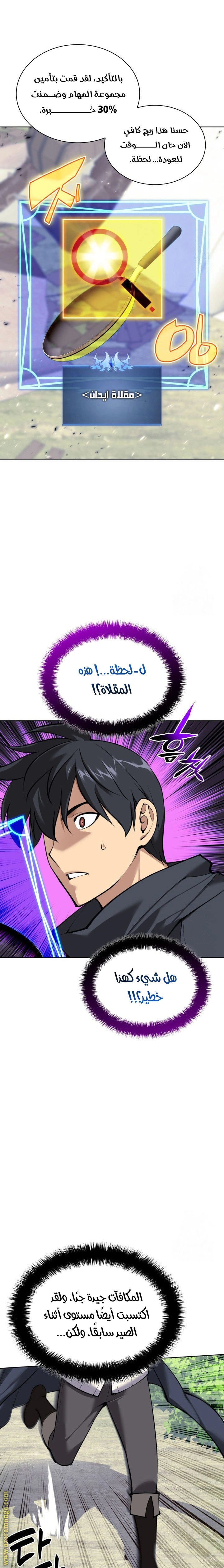 Read Overgeared AR Manga Online