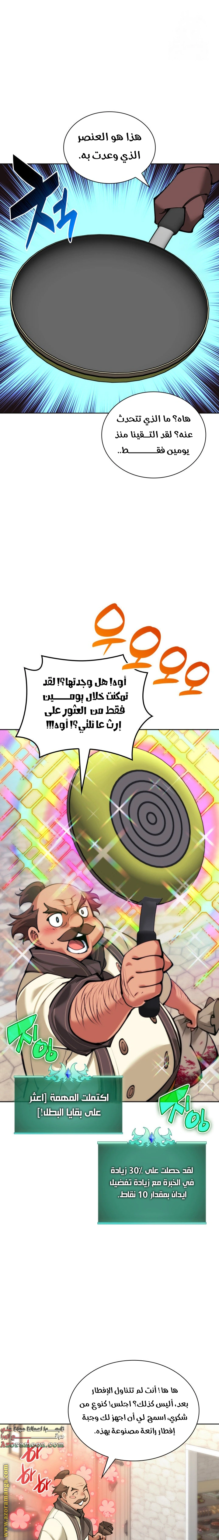 Read Overgeared AR Manga Online