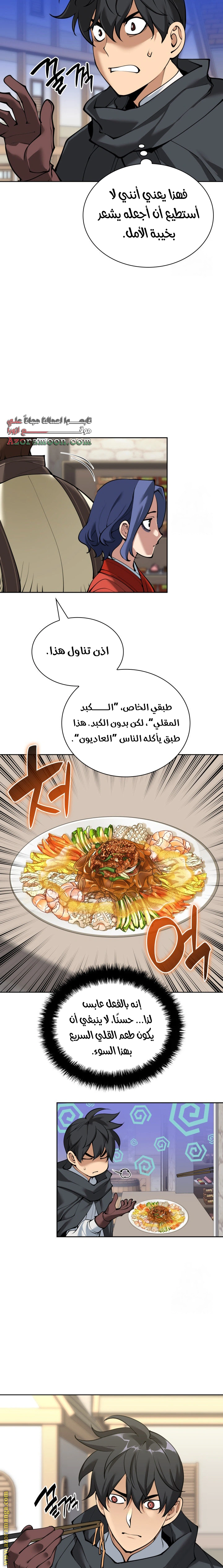 Read Overgeared AR Manga Online