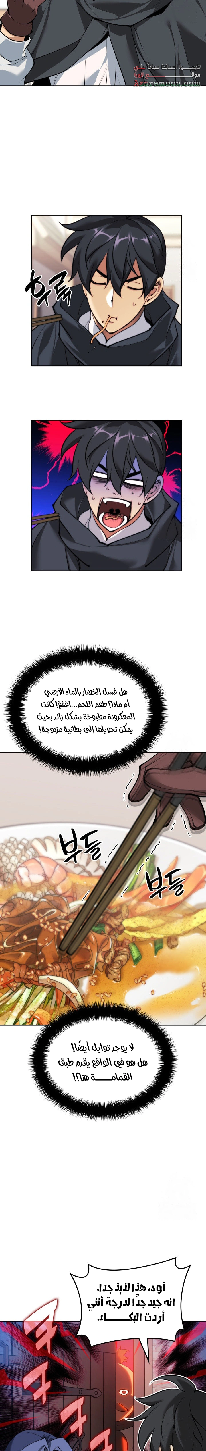Read Overgeared AR Manga Online