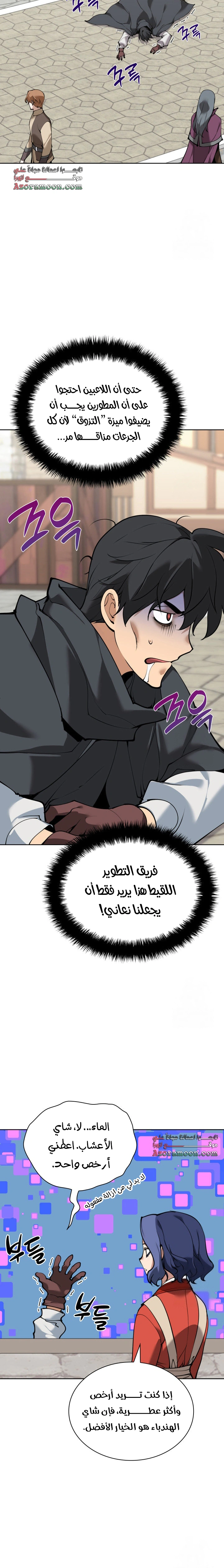 Read Overgeared AR Manga Online