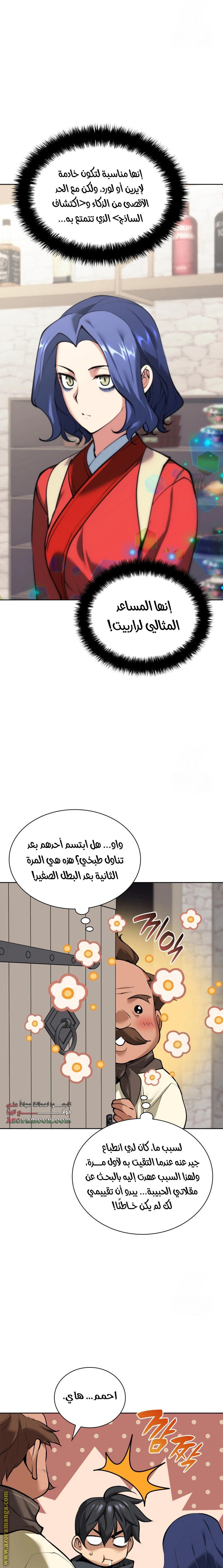 Read Overgeared AR Manga Online