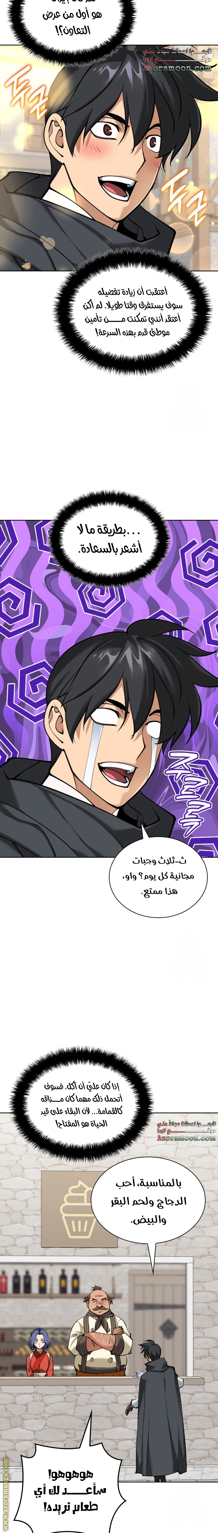 Read Overgeared AR Manga Online